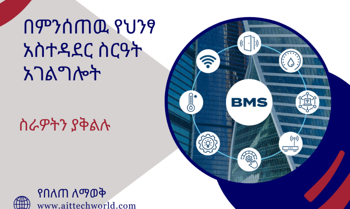 Ethiopian property management software by AIT Technology